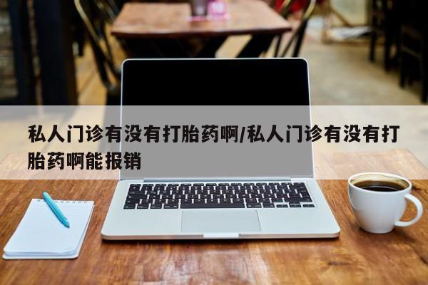 堕胎药在线付款动态 第72页